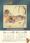 2010虎年历5 6