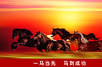 骏马