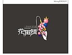 花田错 地产LOGO