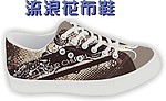花布鞋