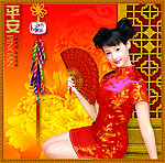 福到万家红火新年 图