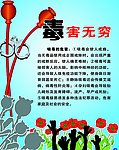 毒害无穷