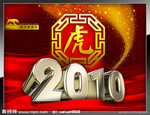 2010虎年原创设计素材12
