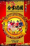 虎年素材合家团圆黑色版