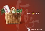 菜篮篇