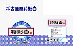 白酒箱
