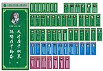 学校名人名言