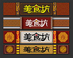 古典风格店面门头设计