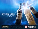 葡萄酒海报