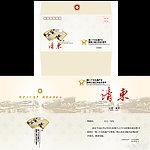 请柬