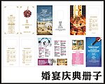 婚宴庆典册子