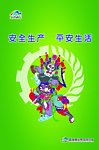 安全宣传2米 17