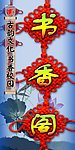 班牌 书香阁
