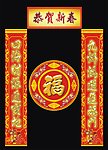 新年对联