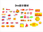 DM设计素材
