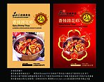 餐饮美食海报设计