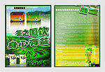 茶宣传单