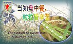 学校食堂展板