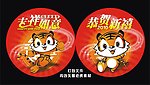 虎年 新年 春节 节日 2010 pop 吊旗 海报 氛围布置 恭贺新禧 吉祥如意 虎