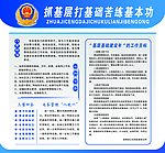 派出所各项制度