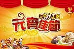 元宵佳节