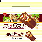 夹心巧克力