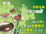 啤酒免费喝 冬季大奉献 草原火锅 火锅节 美食