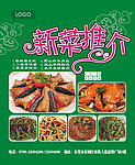 新菜推介 菜式 菜单 菜谱 菜系 酒店 酒家 饭店 餐饮 美食