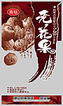 无花果