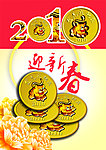 迎新年