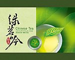 茶 绿茗吟