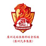 昵图全球首发 广州足球俱乐部最新队徽 矢量