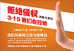 拒绝侵权
