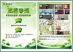 宣传单页