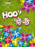 春天
