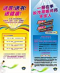 寻医问药易拉宝