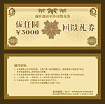 代金券