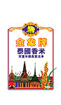 金象泰国香米