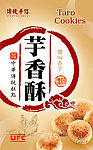 芋香酥