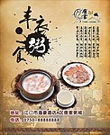 丰衣粥食