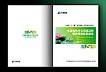 党风廉政建设工作汇报材料封面