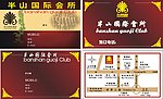 酒店名片