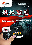 蚂蚁联盟手册封面