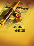 远见卓识