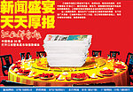 新闻盛宴