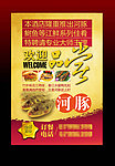 酒店菜品海报