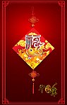中国年 福牌吊坠