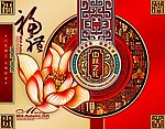 月饼盒 中秋之礼