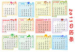 2011年月历