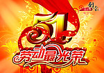 五一劳动节素材